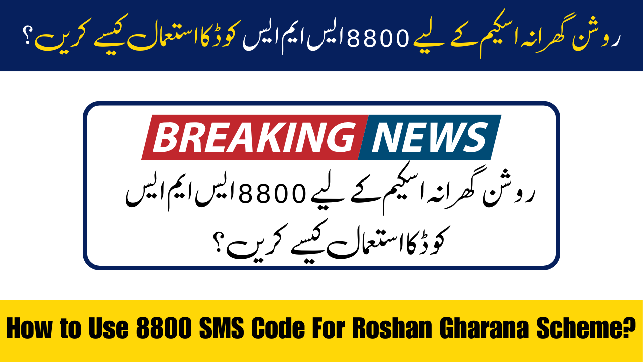 How to Use 8800 SMS Code For Roshan Gharana Scheme?