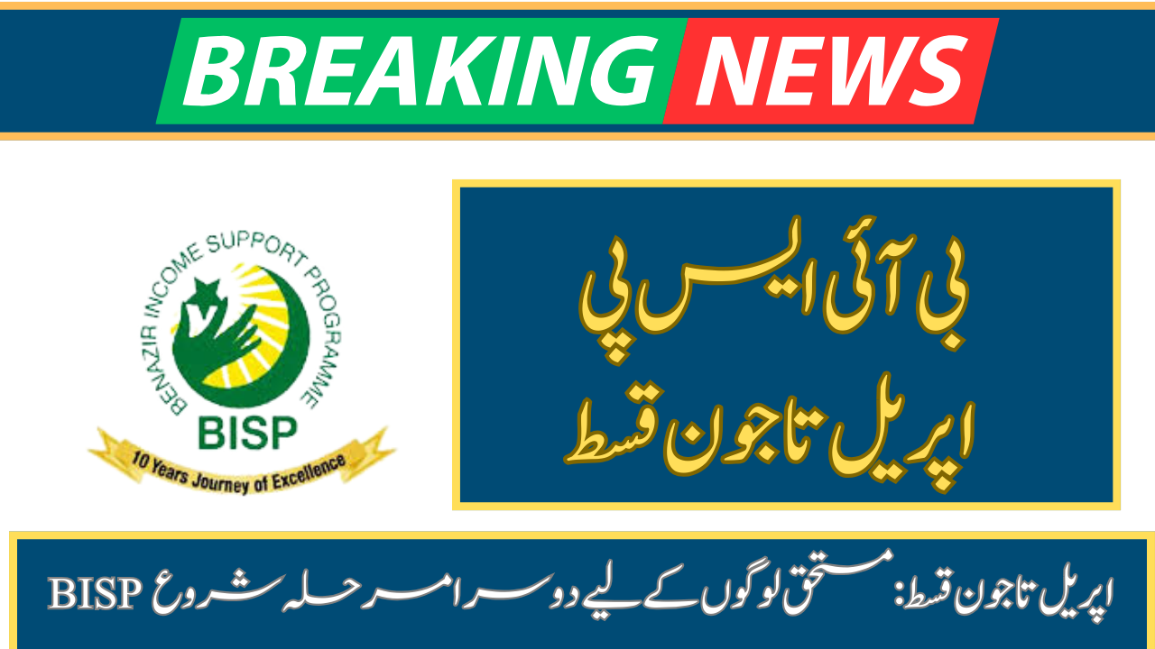 BISP April to June Installment