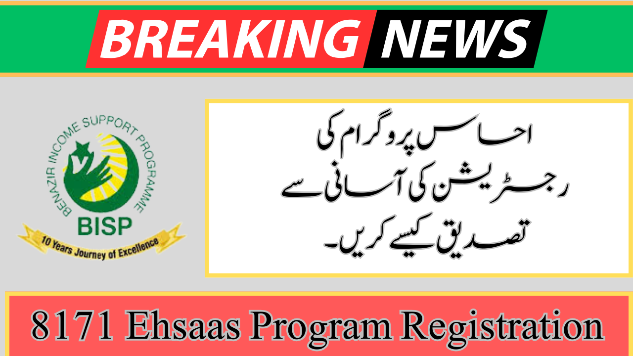 Verify Your Ehsaas Program Registration