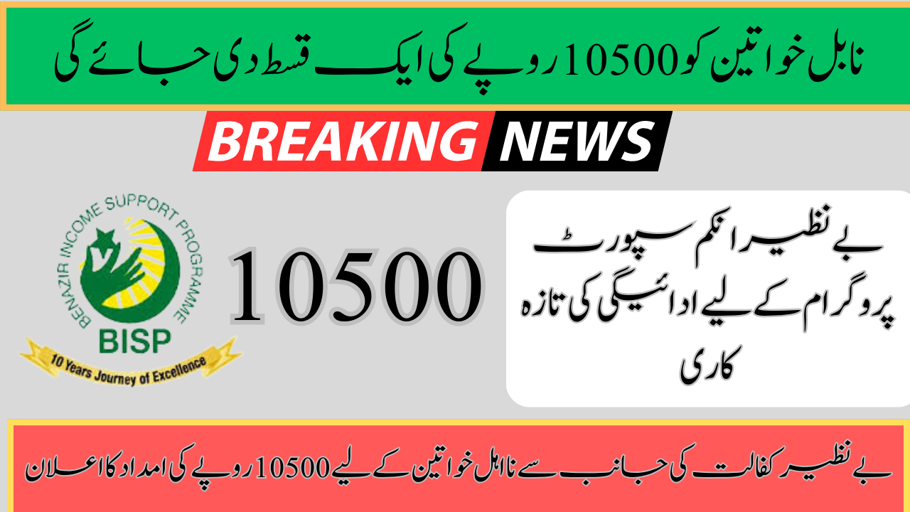 10,500 Ehsaas Program