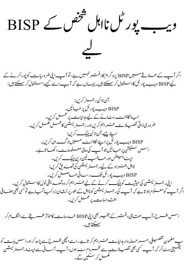 BISP Web Portal For Ineligible Person