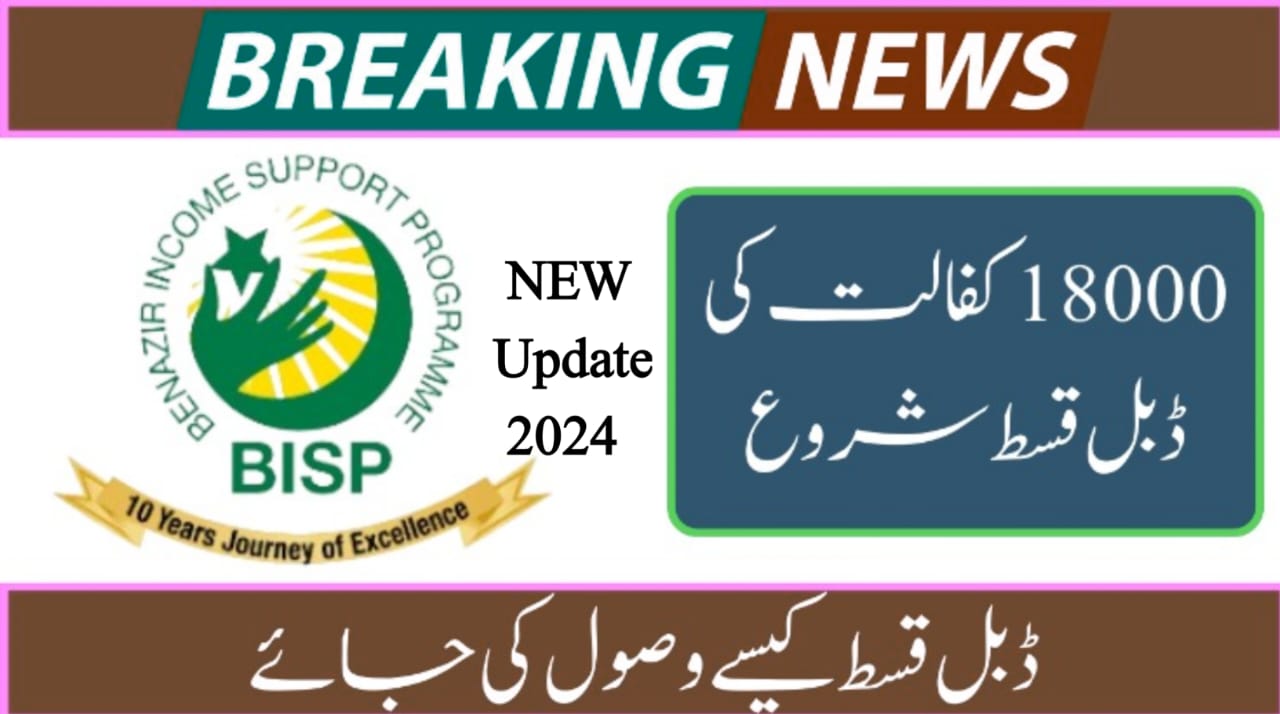 Big Update: BISP Kafalat Double Installment of 18000 for Previously Ineligible Applicants