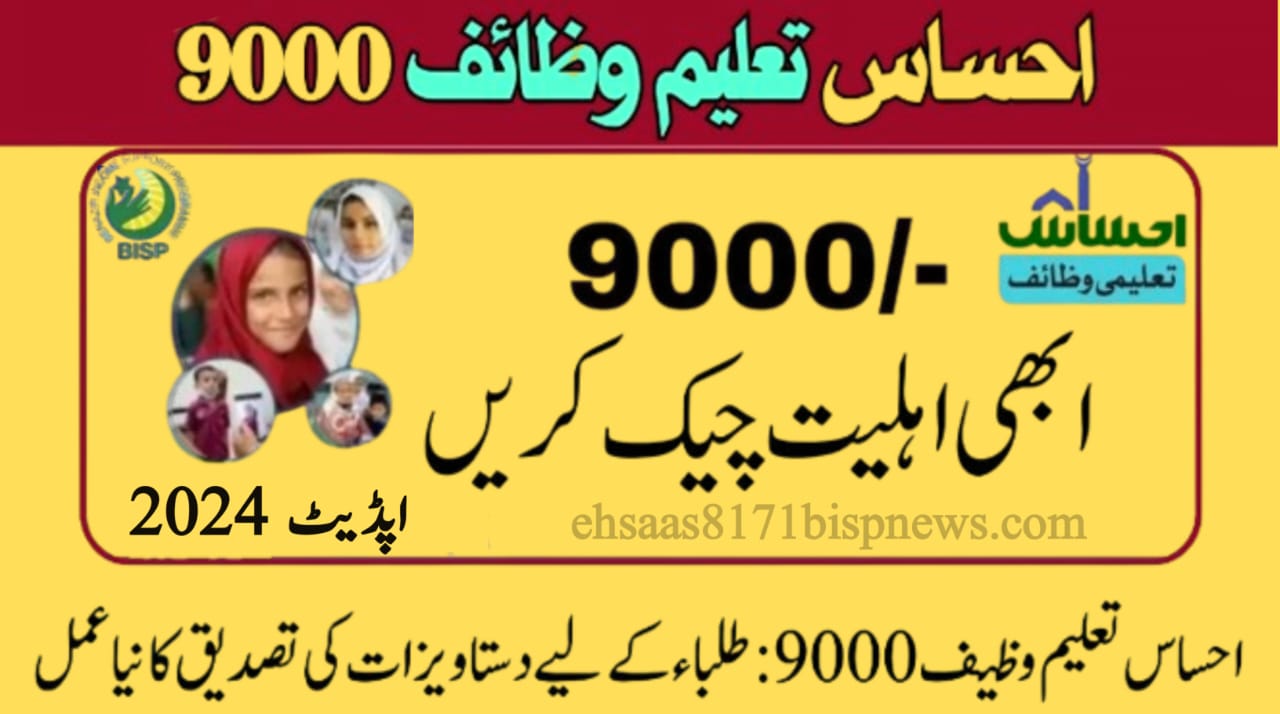 New Document Ehsaas Taleemi Wazaif 9000 Verification Process for Students