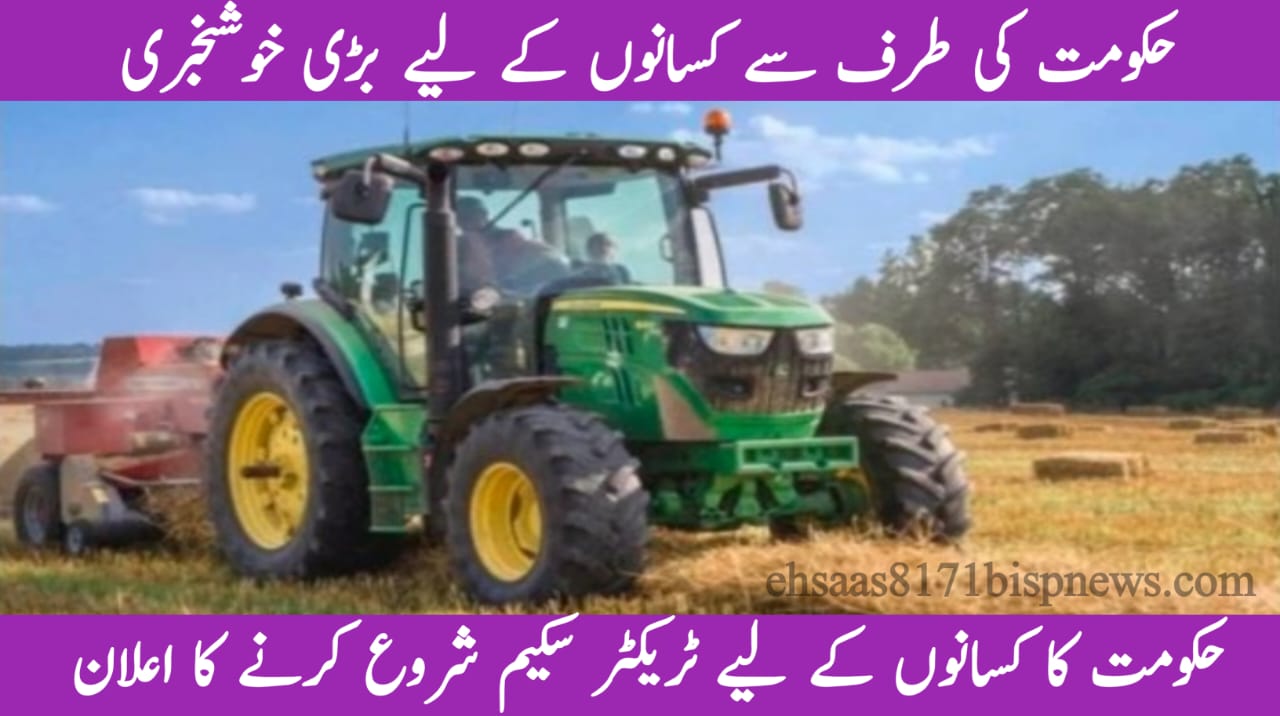 Big Update: Punjab Green Tractor Scheme  Check Eligibility!2024