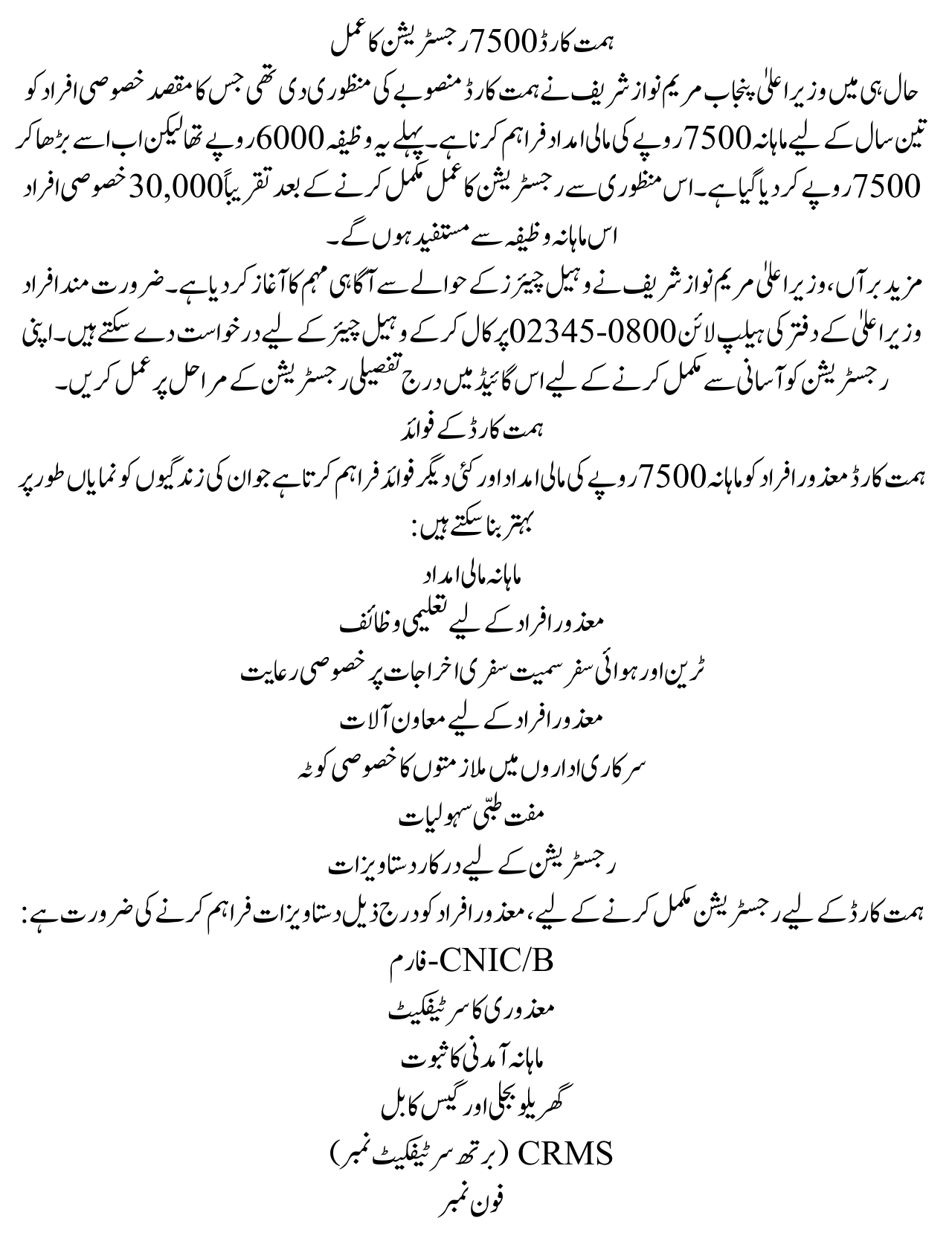 Big News: Step-by-Step Guide Himat Card 7500 Registration Process