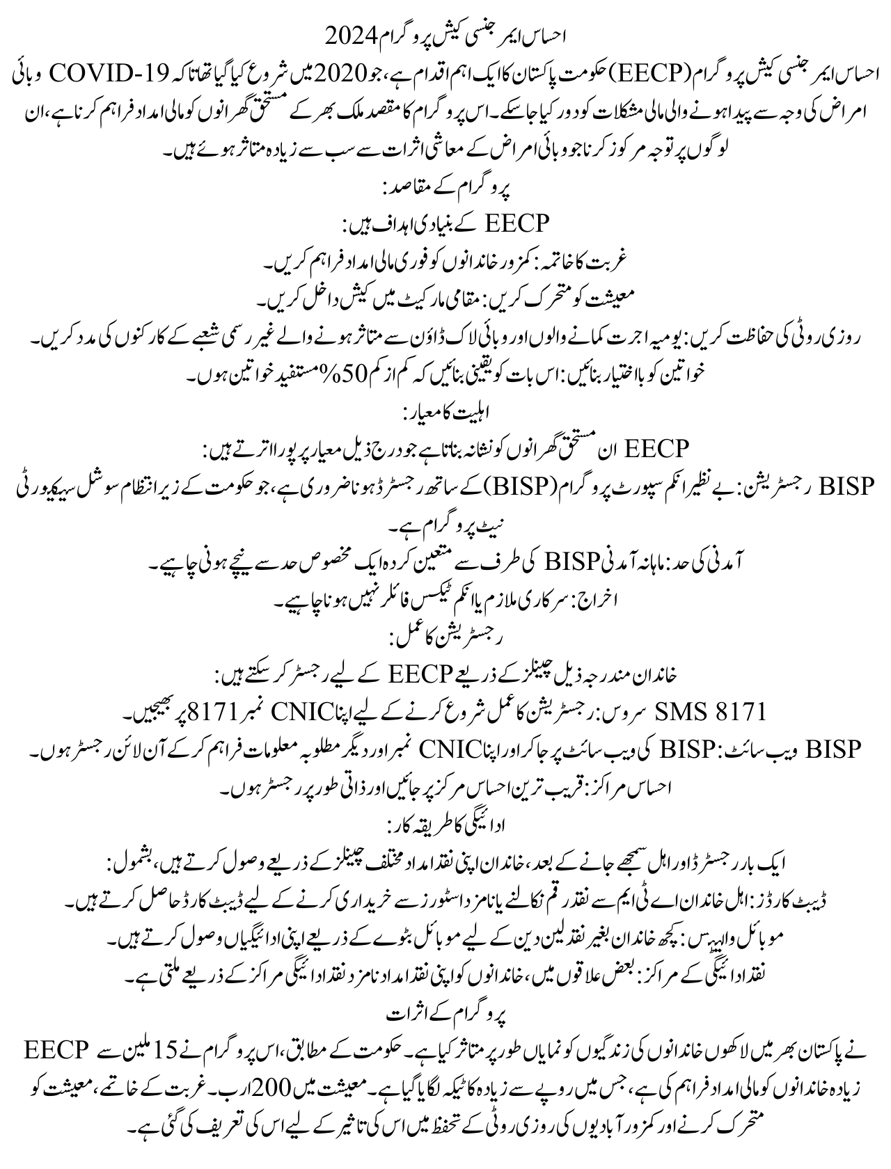 New Update:Ehsaas Emergency Cash Program 2024