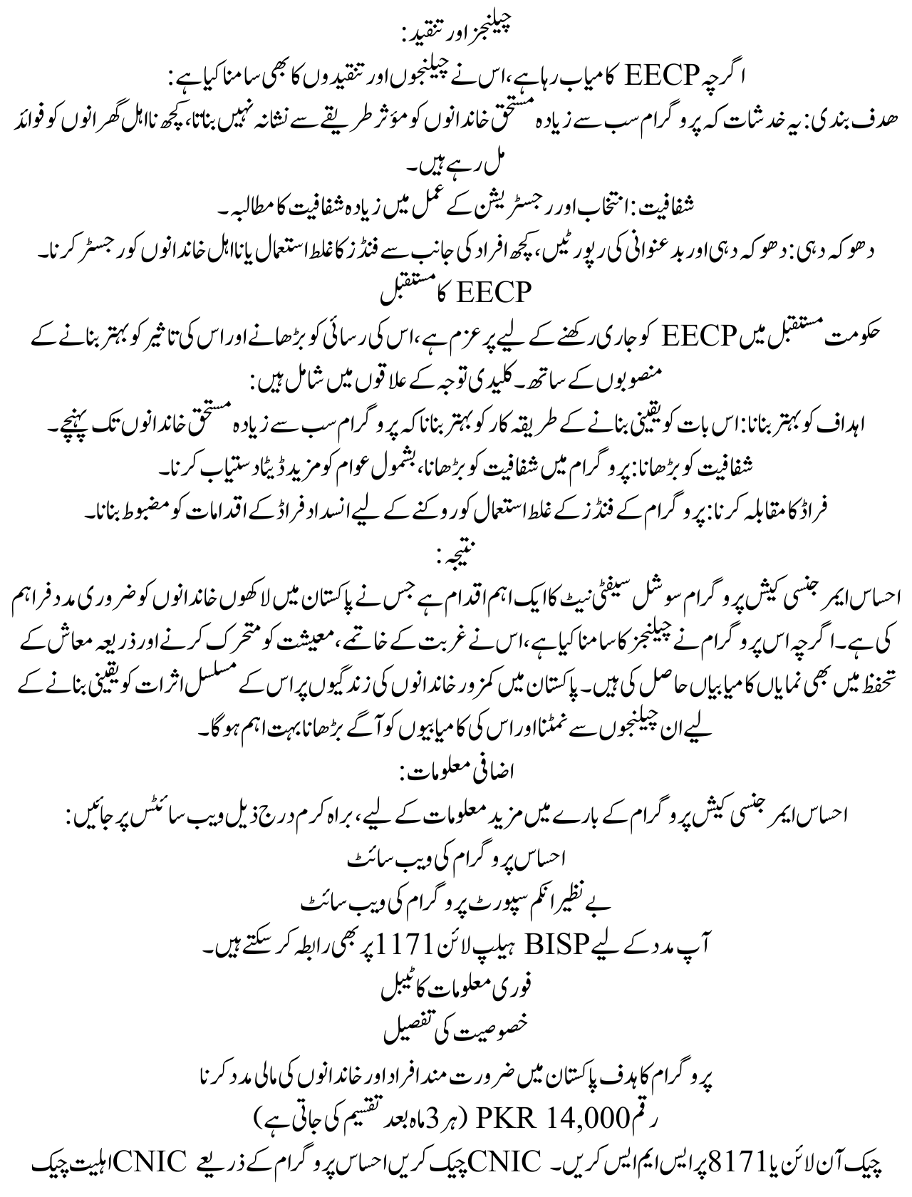 New Update:Ehsaas Emergency Cash Program 2024