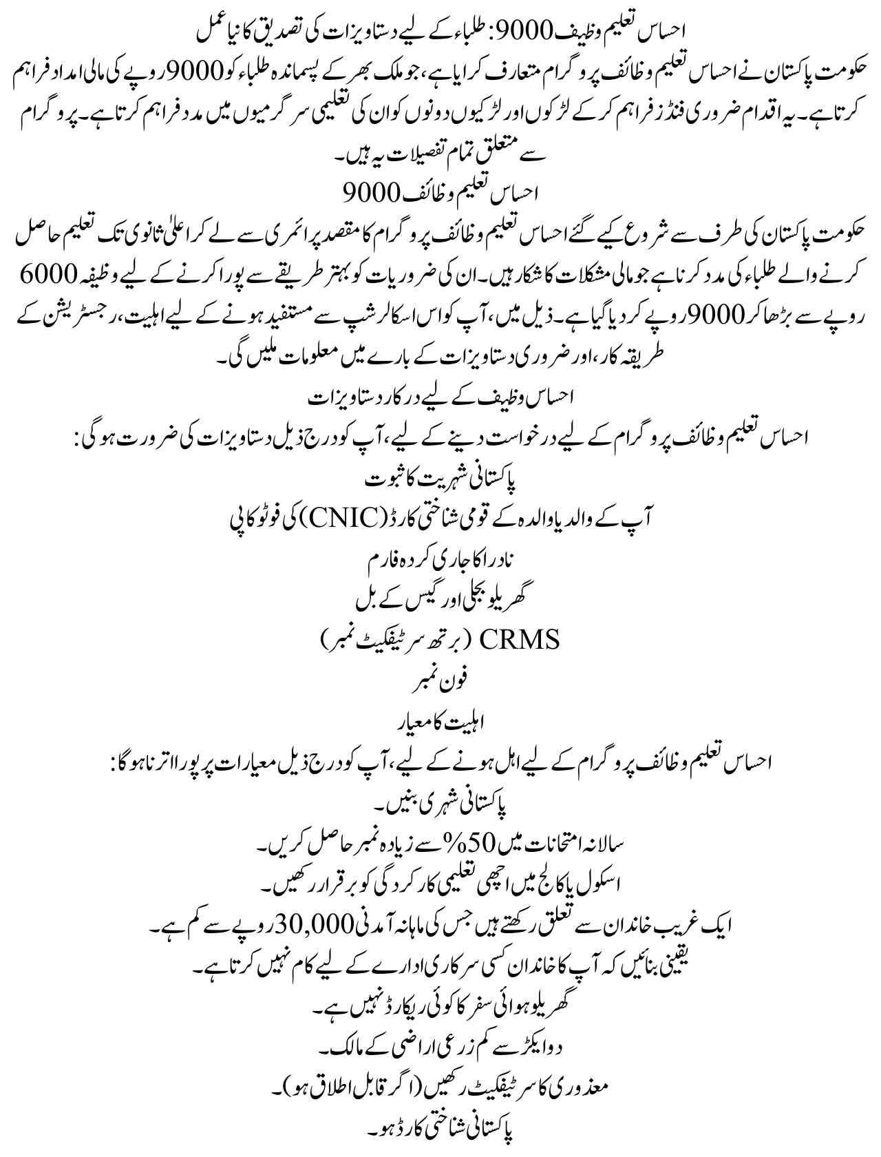 New Document Ehsaas Taleemi Wazaif 9000 Verification Process for Students