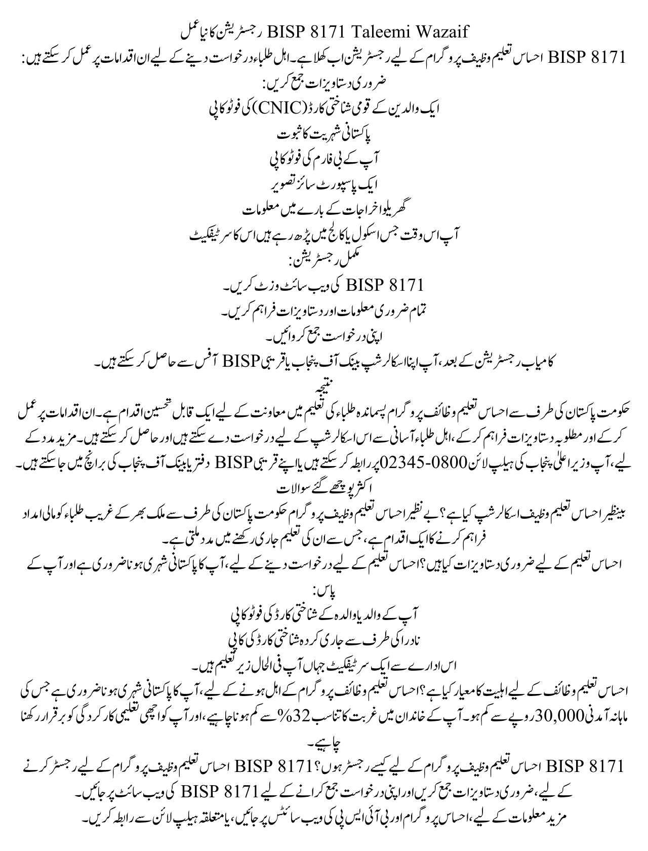 New Document Ehsaas Taleemi Wazaif 9000 Verification Process for Students