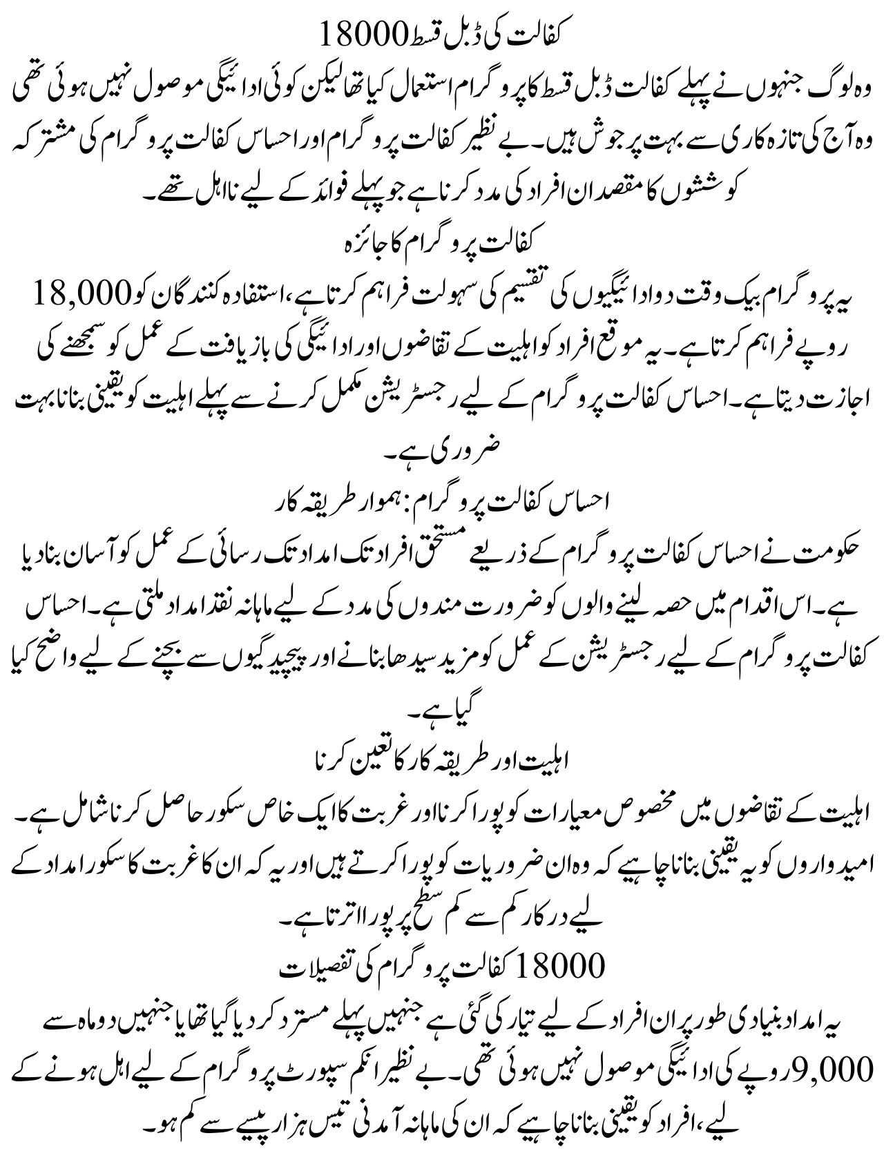 Big Update: BISP Kafalat Double Installment of 18000 for Previously Ineligible Applicants