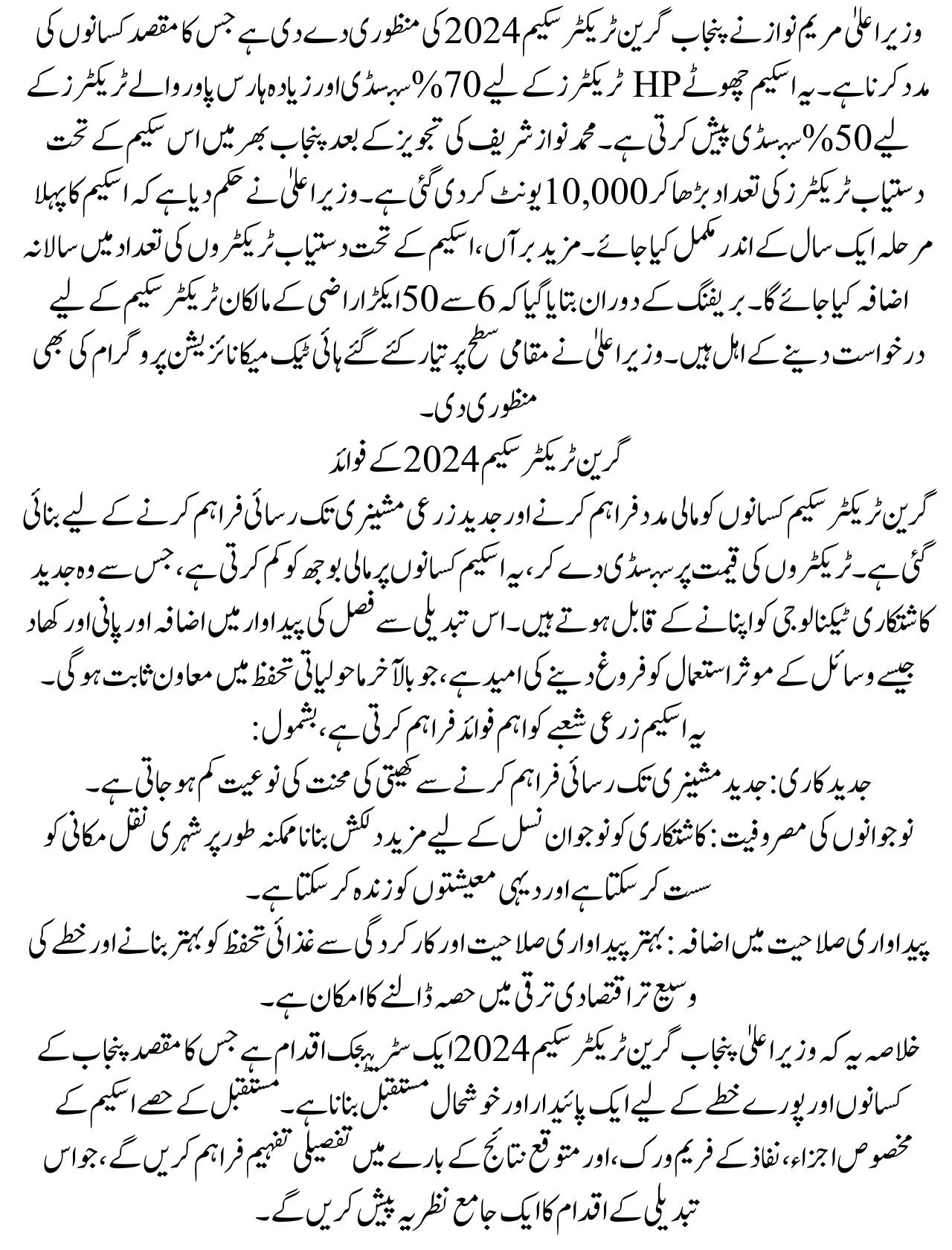 New Update: CM Punjab Green Tractor Scheme Tractor Subsidy Scheme 2024