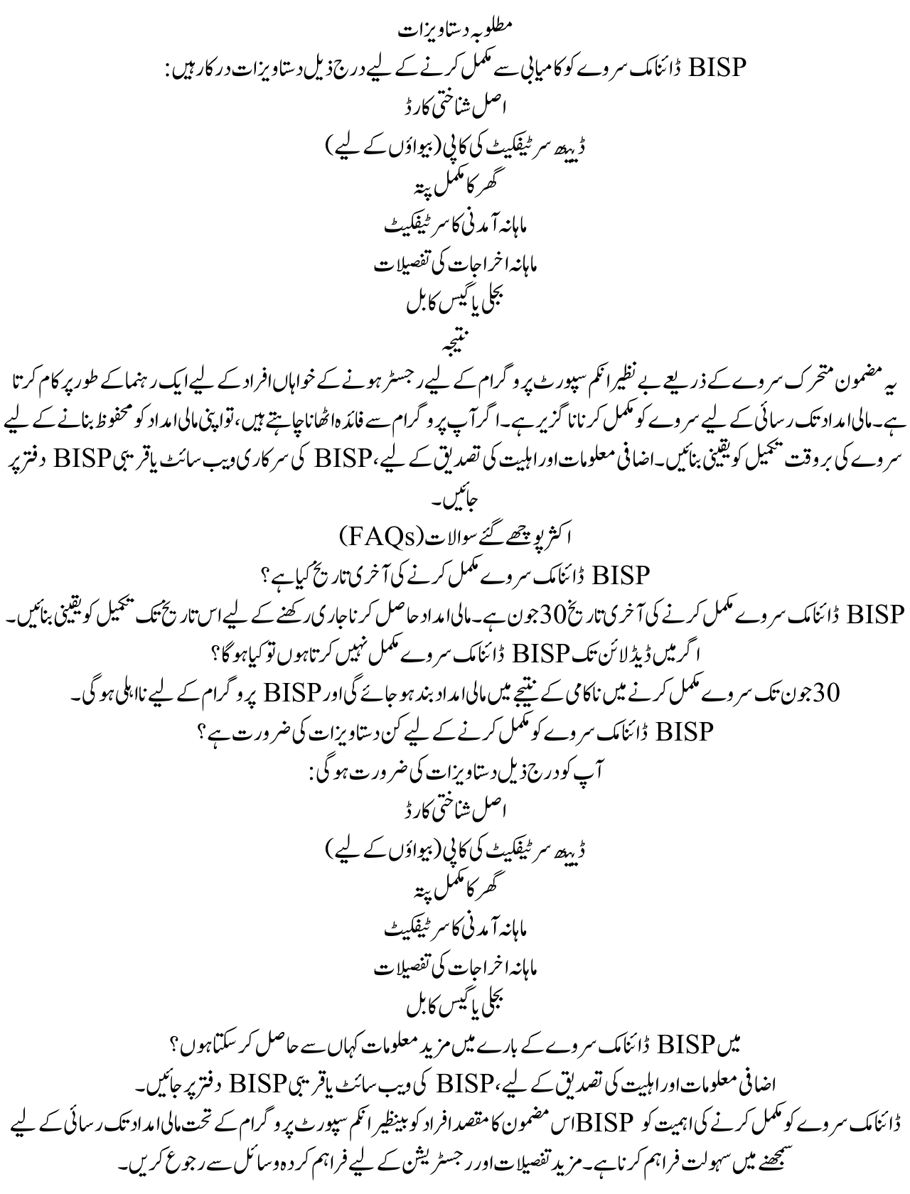 Latest Update: BISP Dynamic Survey for 25000 Payment 2024