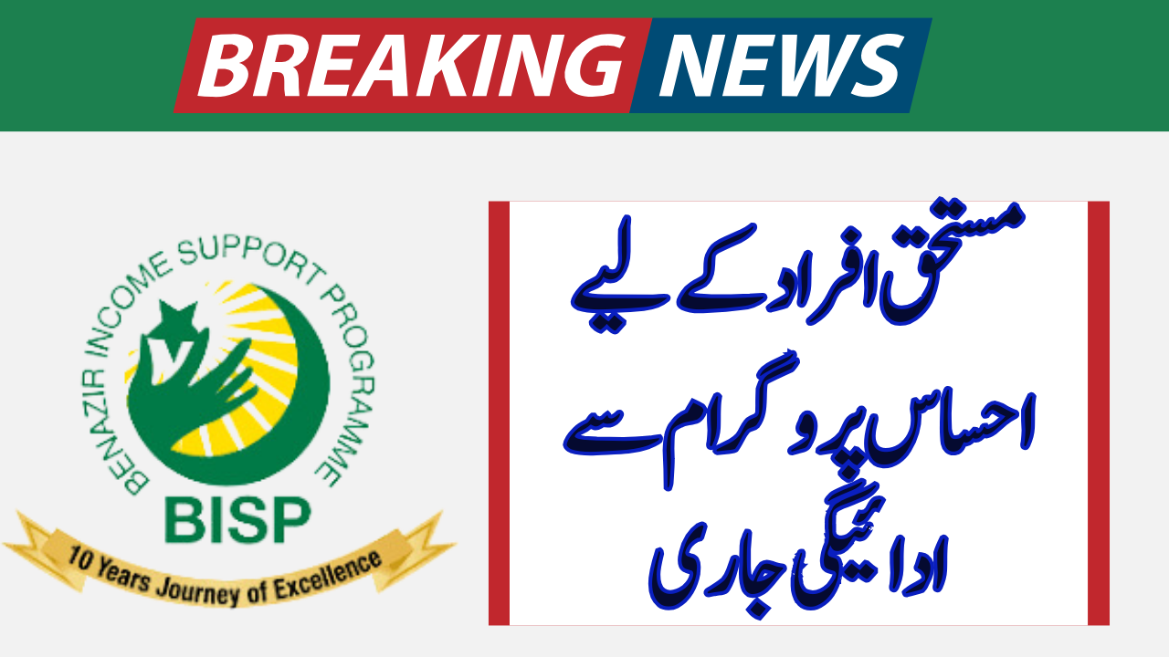 Payment Released From Ehsaas Program