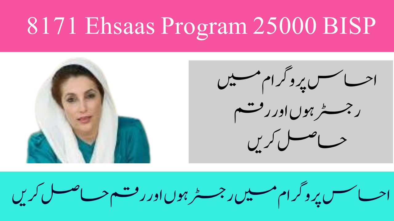 Ehsaas Program