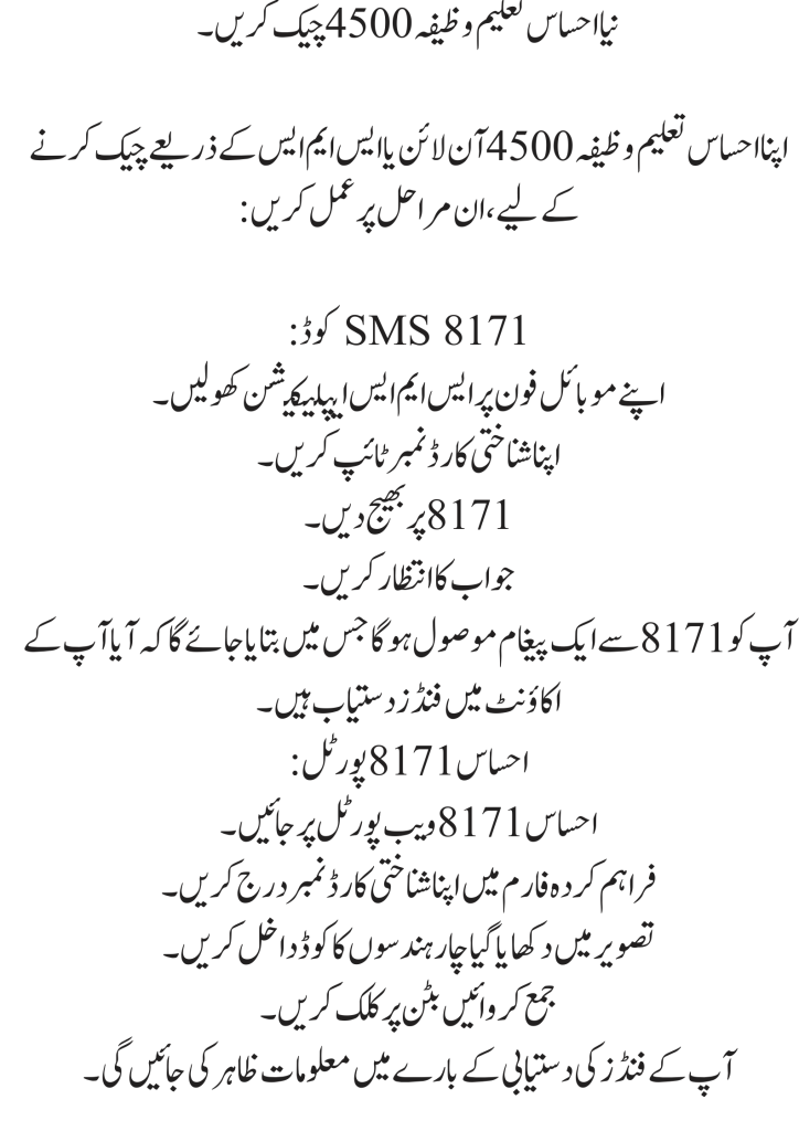 Ehsaas Taleemi Wazifa 4500 Payment Start For [Primary to Matric] Students