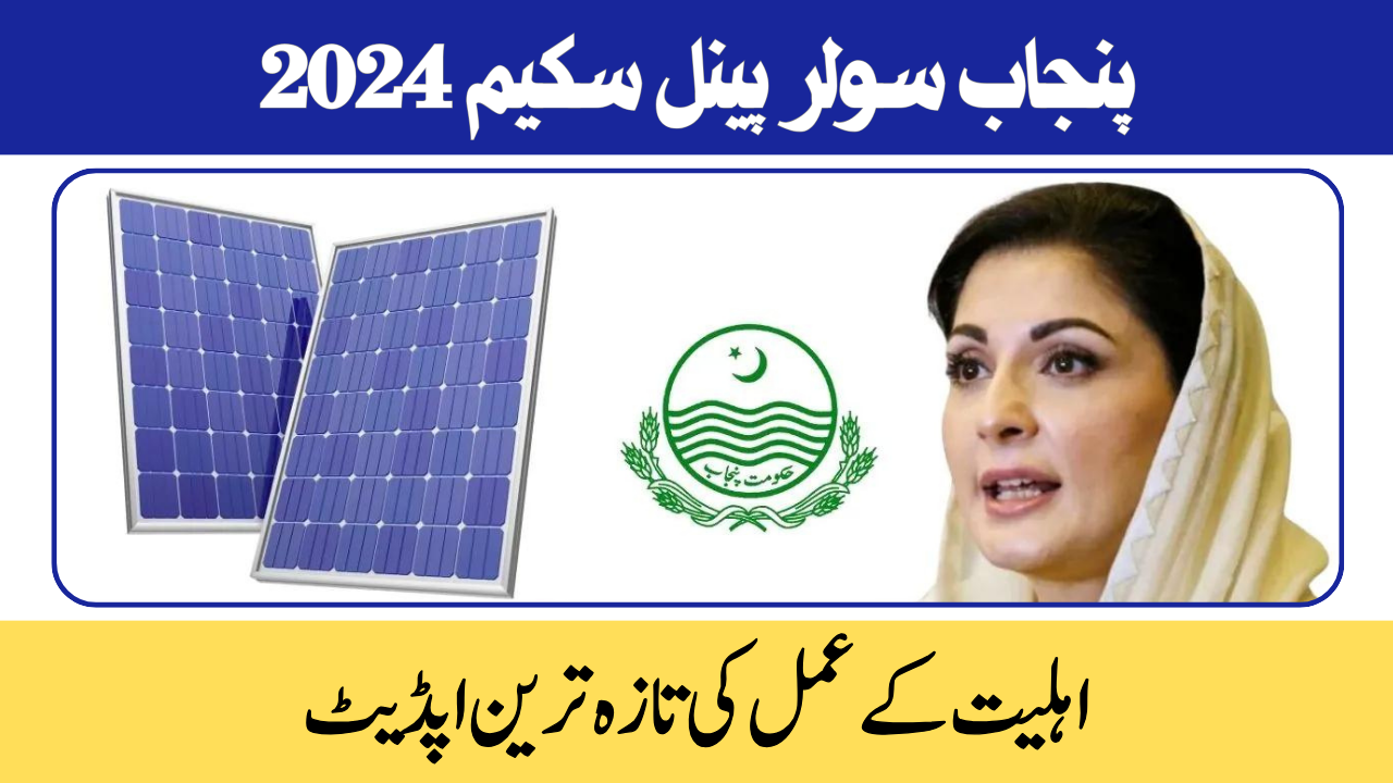 Punjab Solar Panel Scheme