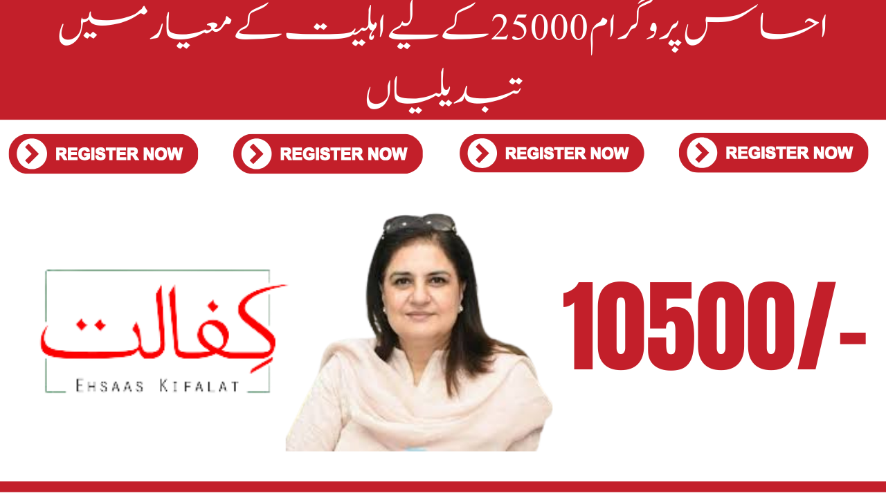 Changes In Eligibility Criteria For The Ehsaas Program 25000