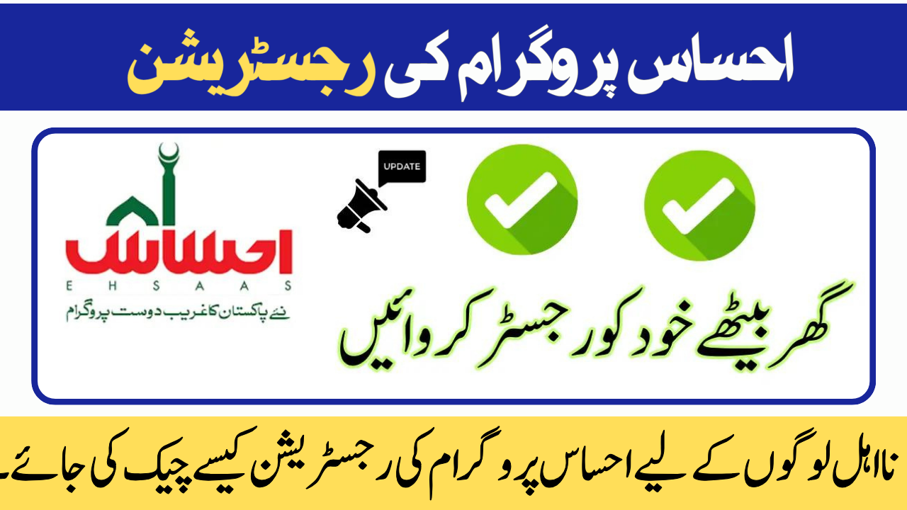 How To Check Ehsaas Program Registration