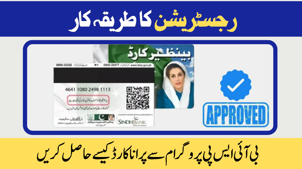 How To Get Old Card From BISP Program Payment