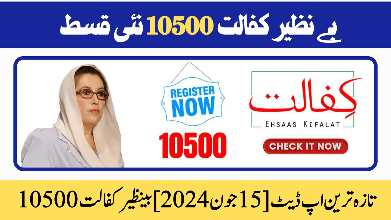 Benazir Kafalat 10500 New Payment