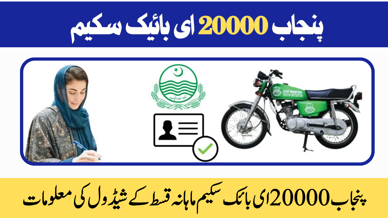 Punjab 20000 E-Bike Scheme