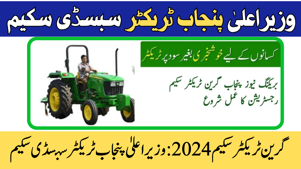 CM Punjab Tractor Subsidy Scheme