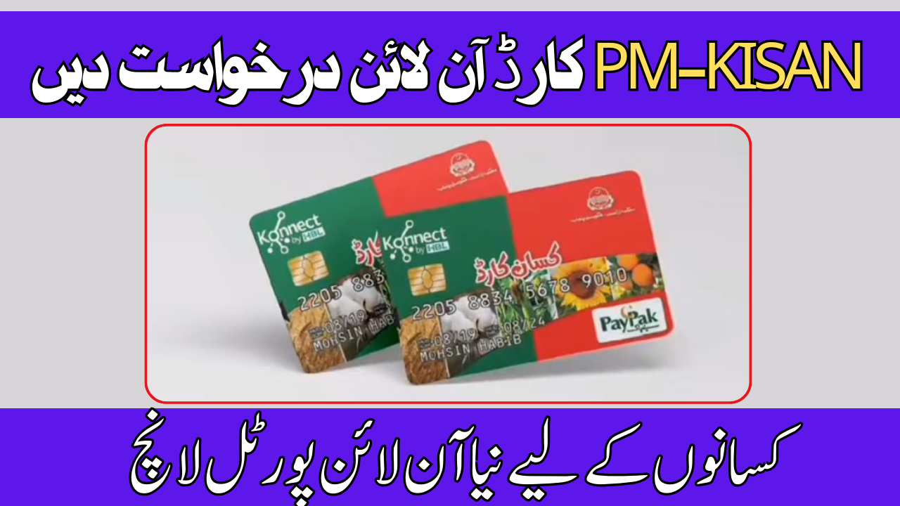 PM-KISAN Card