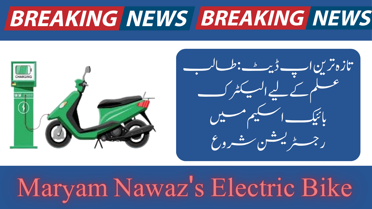 Latest Update: Registration Start in Electric Bike Scheme for Student