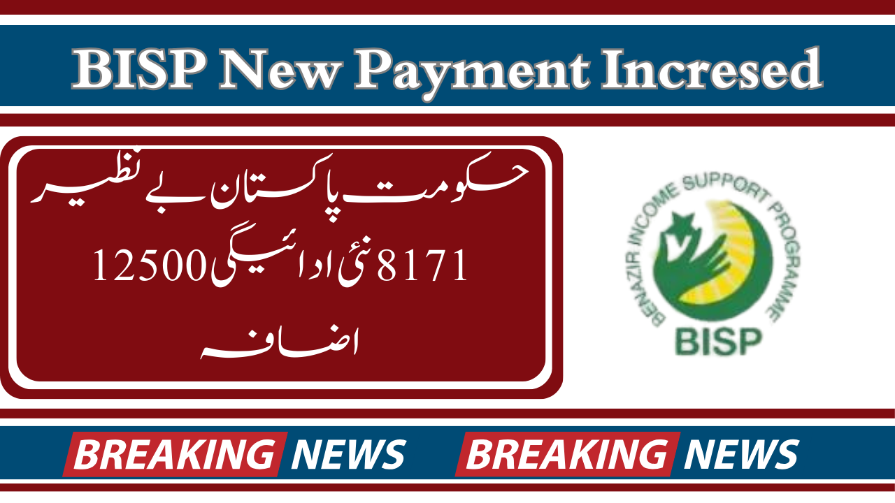 Good News! Government Of Pakistan Benazir 8171 New Payment 12500 Increase