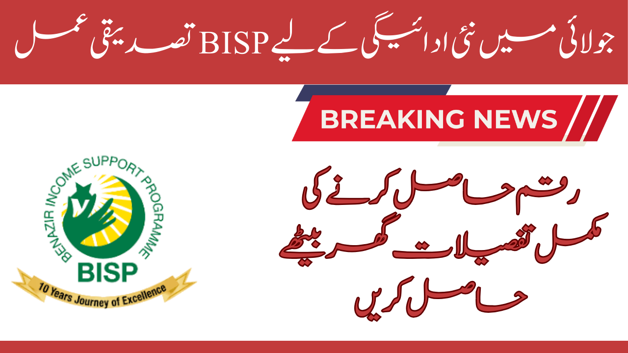 BISP Currently Verification Process For New Payment July 2024