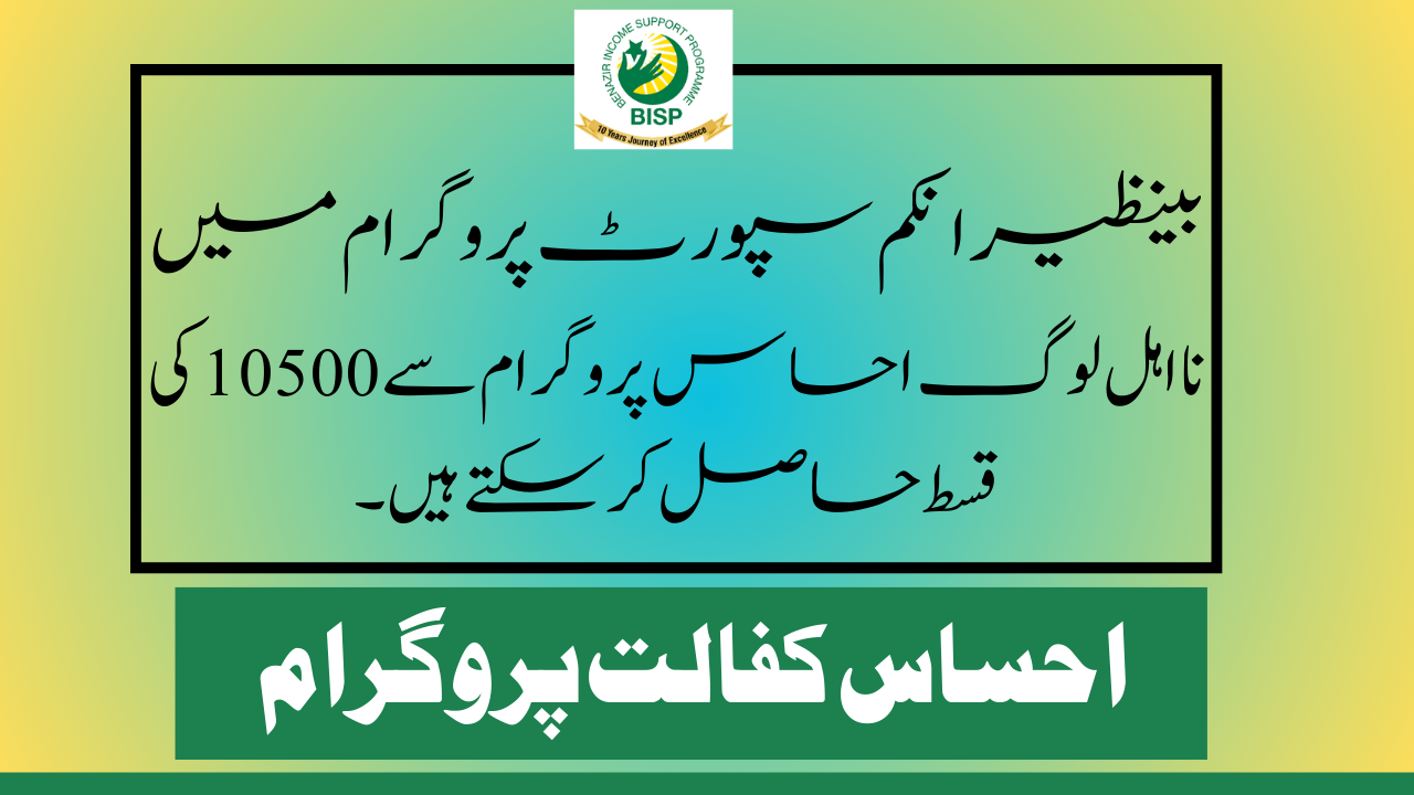 Ineligible People Can Get a 10500 Installment From Ehsaas Program