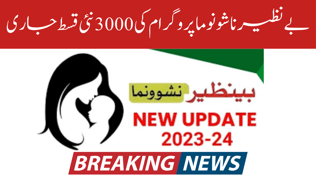 Benazir Nashonuma Payment 3000 Release For Eligible Women