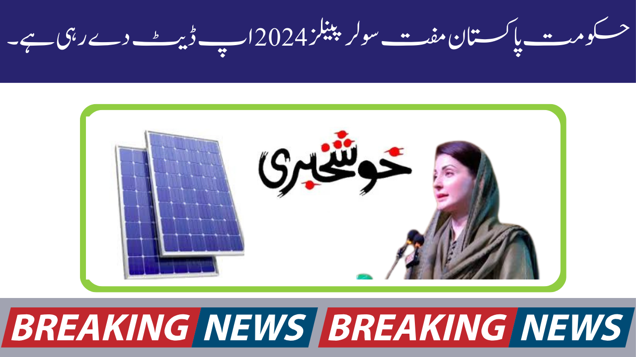 Government Of Pakistan Giving Free Solar Panels 2024 Update