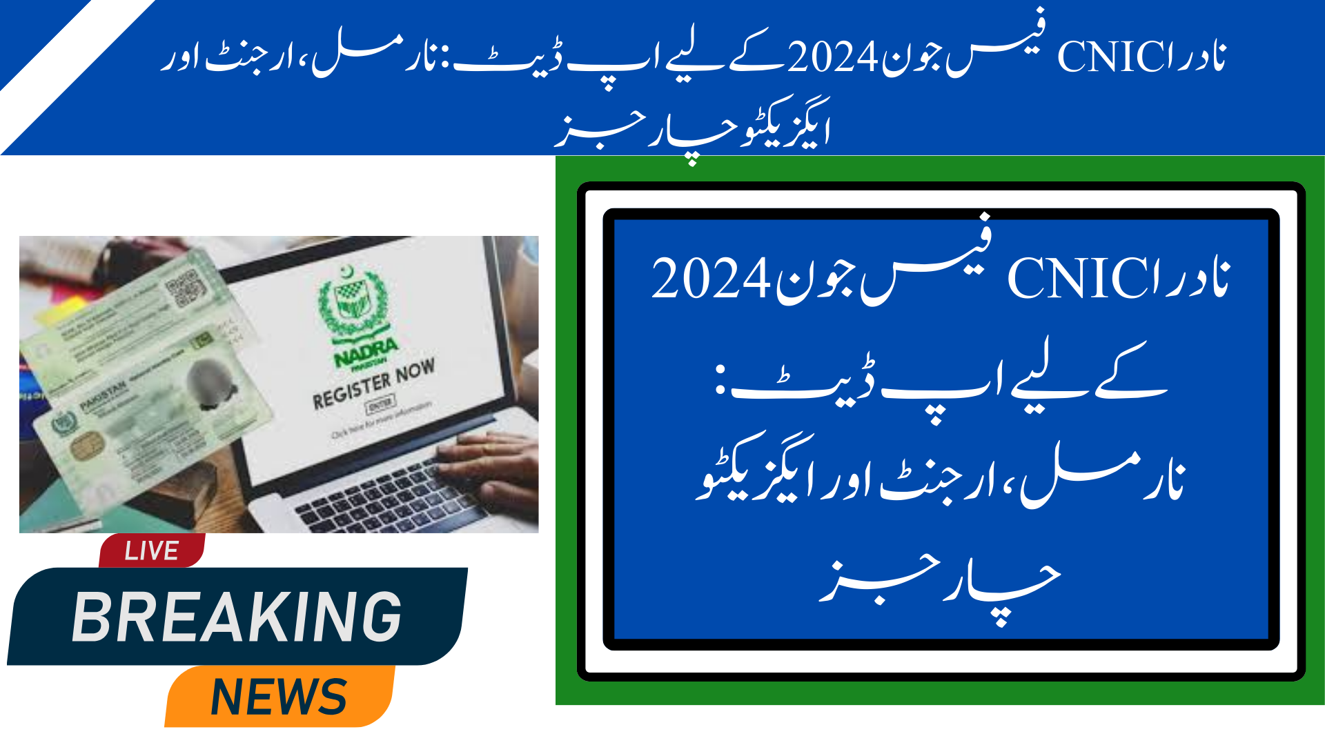 NADRA CNIC Fees 