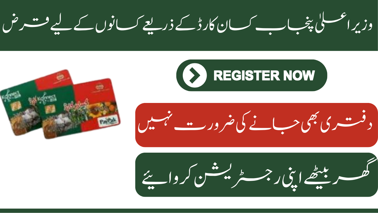 Loan For Farmer Through Kisan Card By Maryam Nawaz 2024 Update