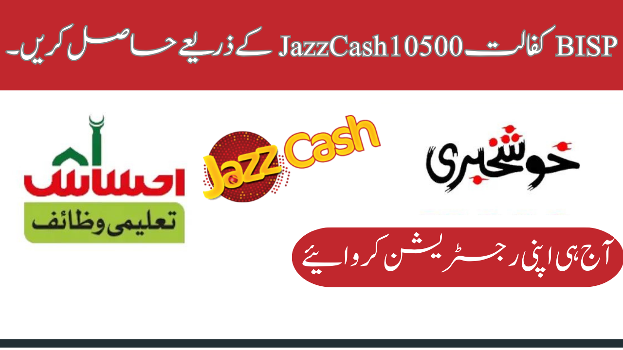 BISP Kafaalat Money 10500 Get Through JazzCash 2024