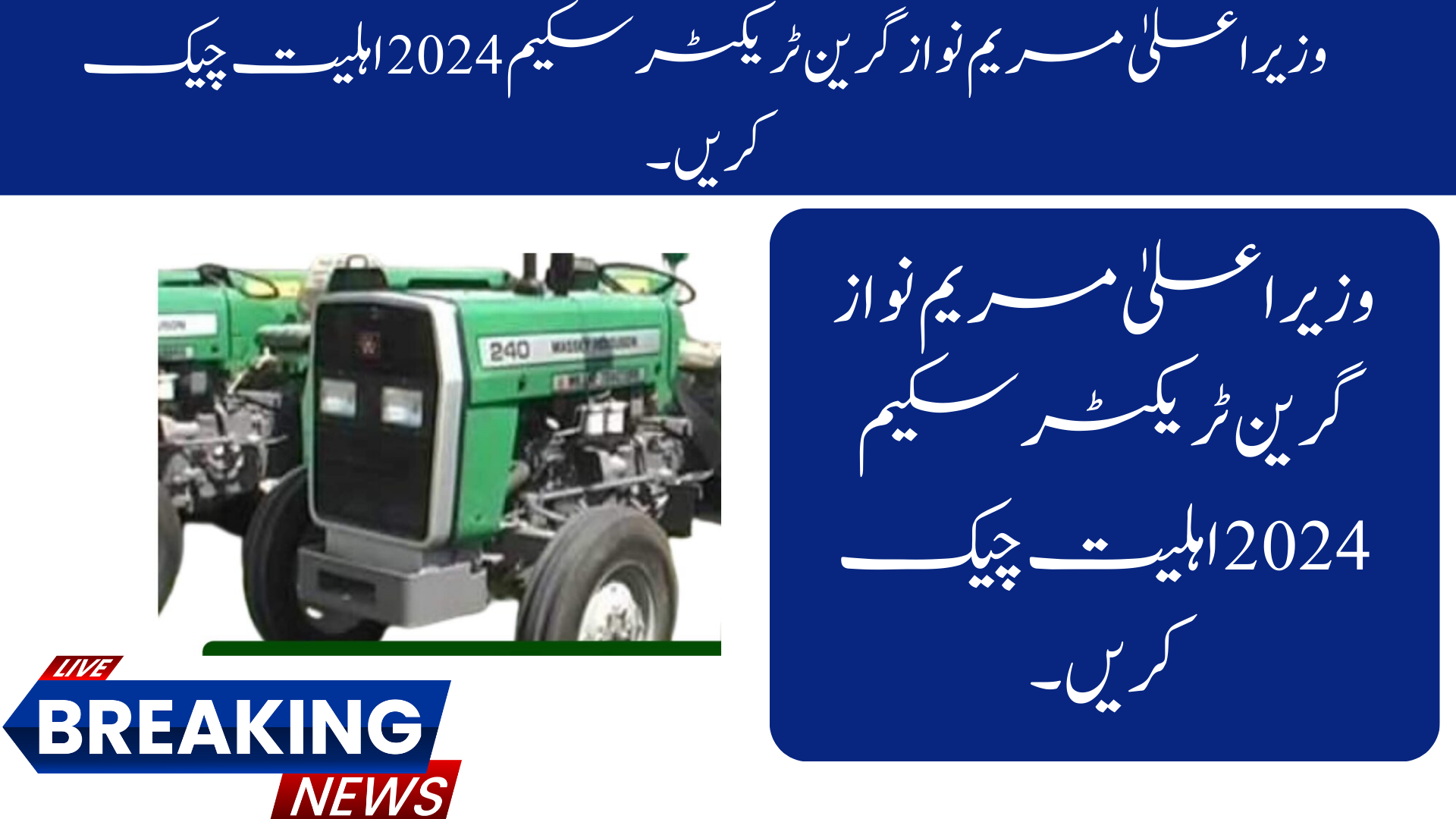 CM Maryam Nawaz Green Tractor Scheme Check Eligibility