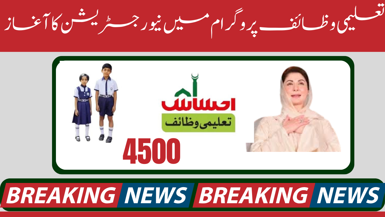 Benazir Taleemi Wazifa Payment Release For Eligible Students Check Now 8171