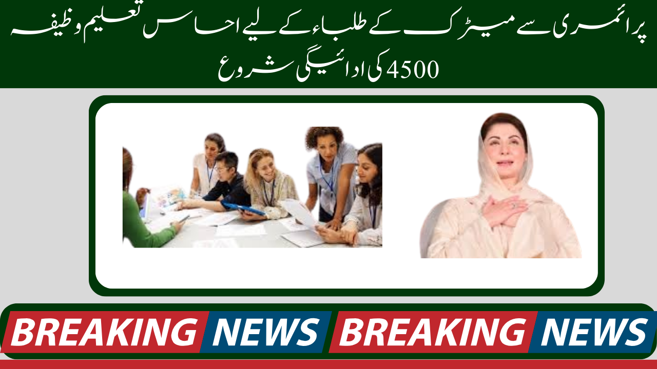 Ehsaas Taleemi Wazifa 4500 Payment Start For [Primary to Matric] Students