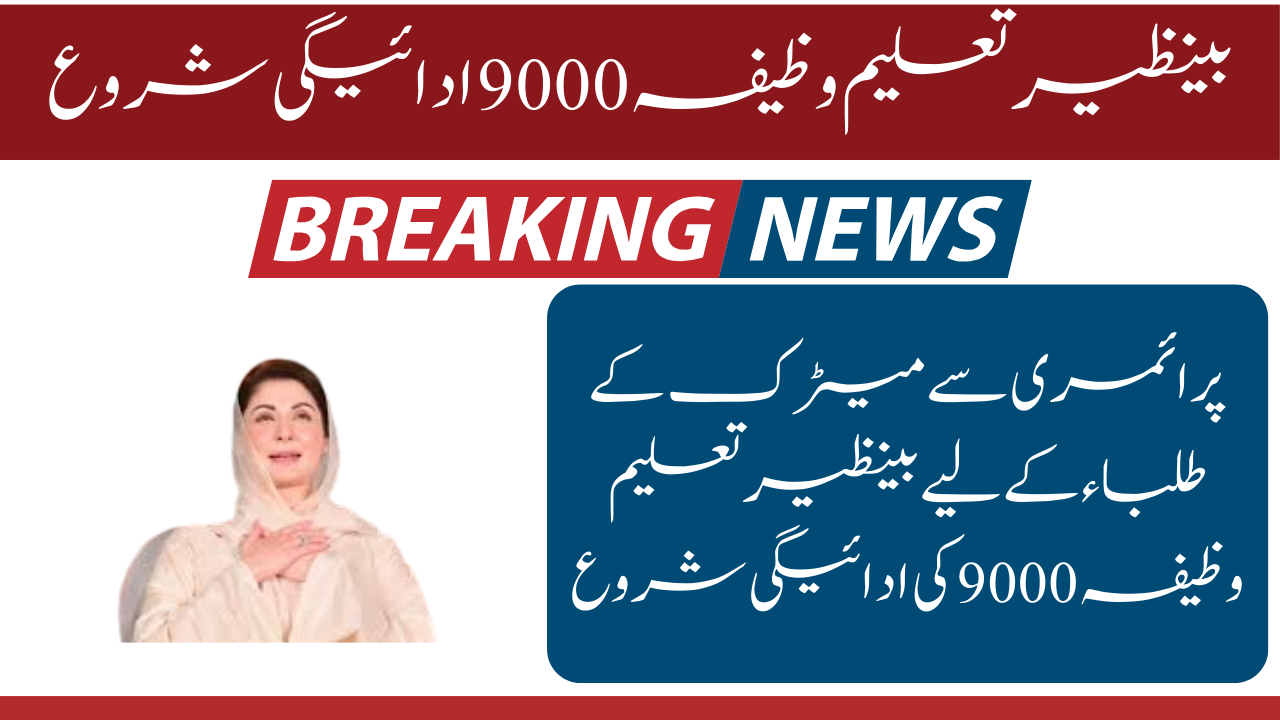 Benazir Taleemi Wazifa 9000 [July] Payment Start For [Primary to Matric] Students