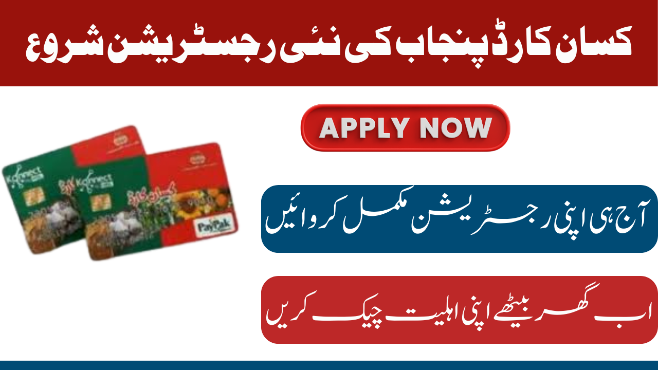 Punjab Kisan Card New Registration Start: Apply Now