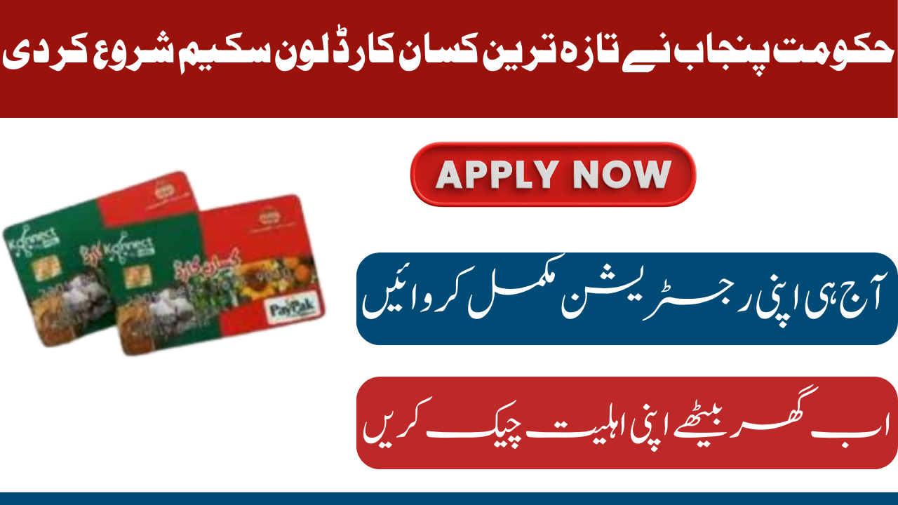 Government Of Punjab Start Latest Kisan Card Loan Scheme 2024