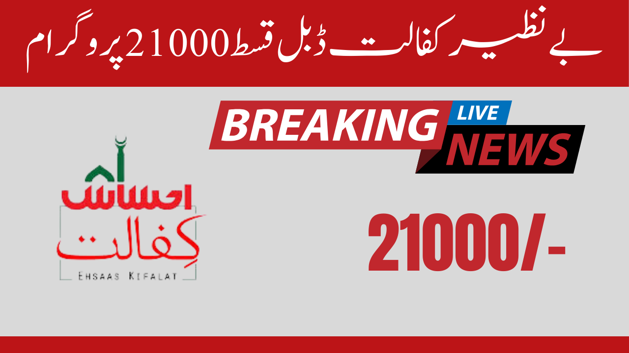 Who Are Eligible Families Benazir Kafaalat Double Installment 21000 Program