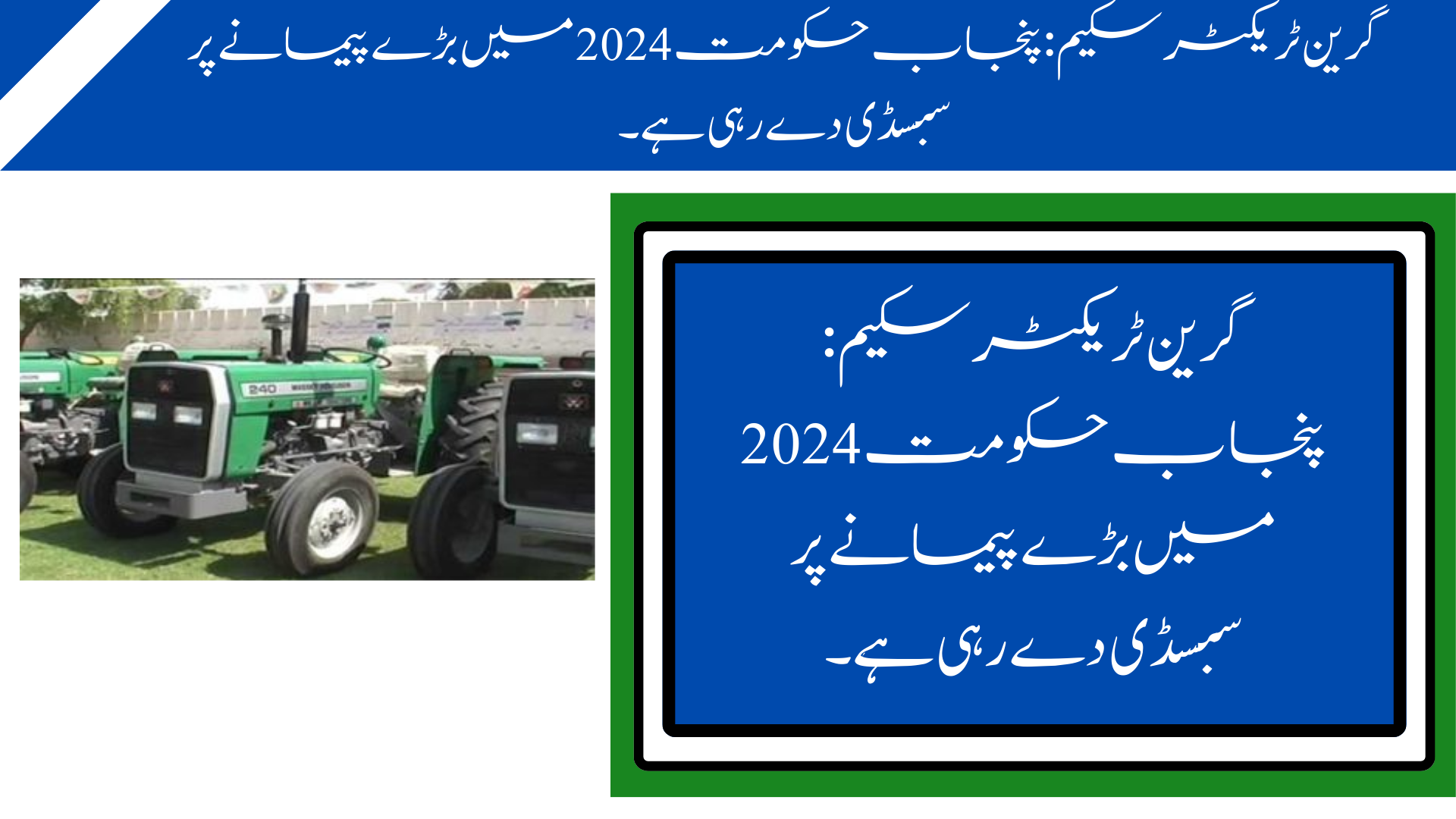 Green Tractor Scheme: Punjab government giving massive subsidy 