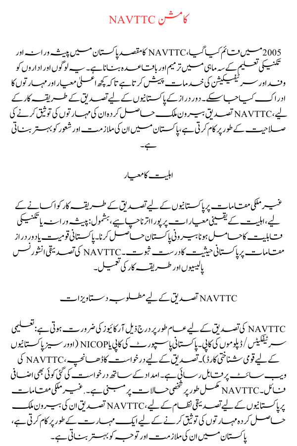 NAVTTC Verification Process