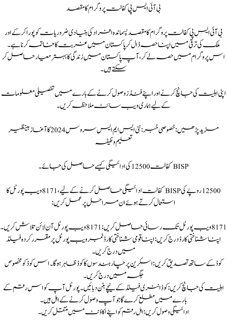 Ehsaas Taleemi Wazaif Program 9000 Double Installment For New Students 