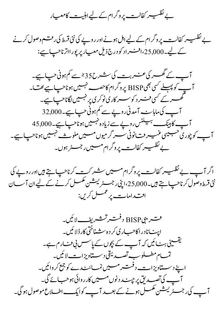 How To Receive New 25000 Installment Benazir Kafaalat Program