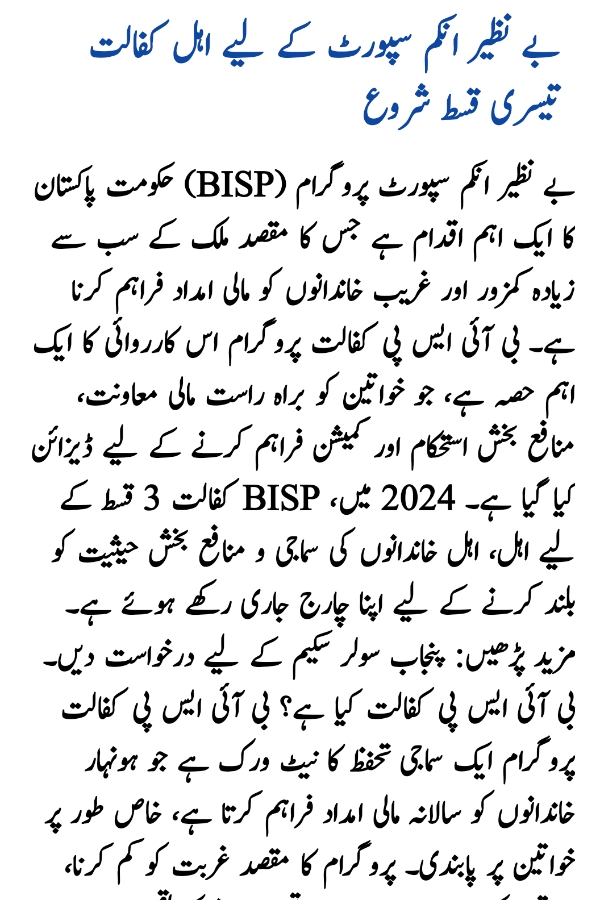 Eligible for BISP Kafalat 3 Installment