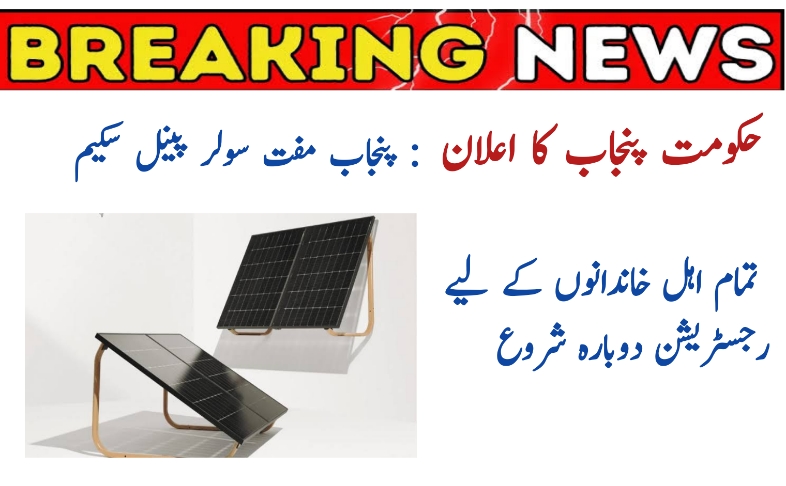 Punjab Free Solar Panels