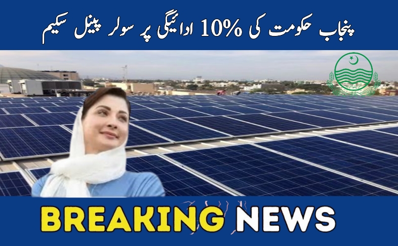 Punjab Govt ka 10% Payment